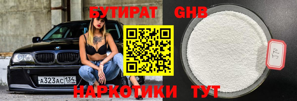 Бутират  БУТИРАТ вода  Вход с VPN  Еманжелинск 