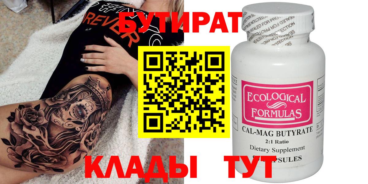 Бутират BDO Еманжелинск