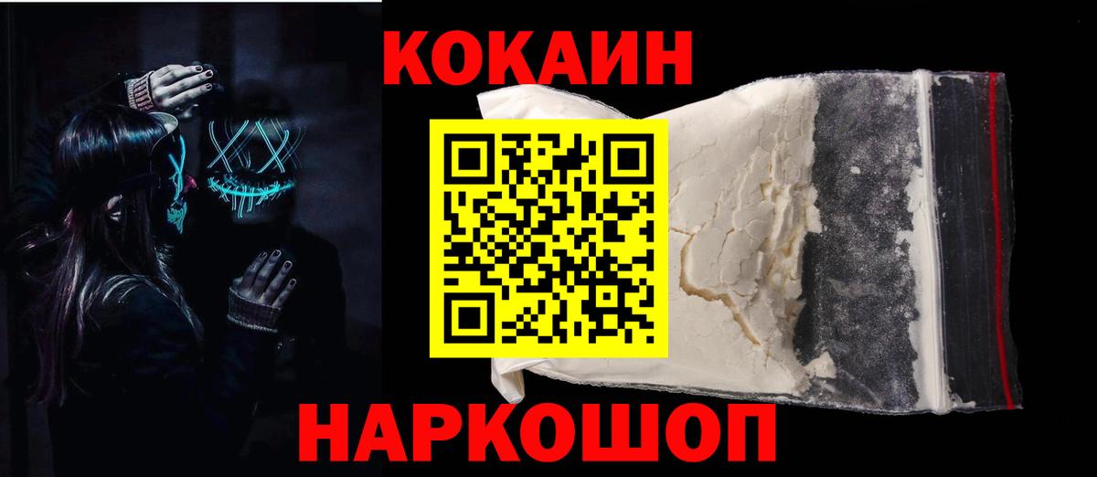 Cocaine 97%  Вход с VPN  КОКАИН  Еманжелинск  КОКАИН Боливия 