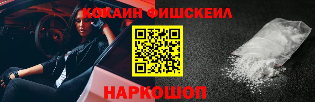 COCAIN Fish Scale Еманжелинск