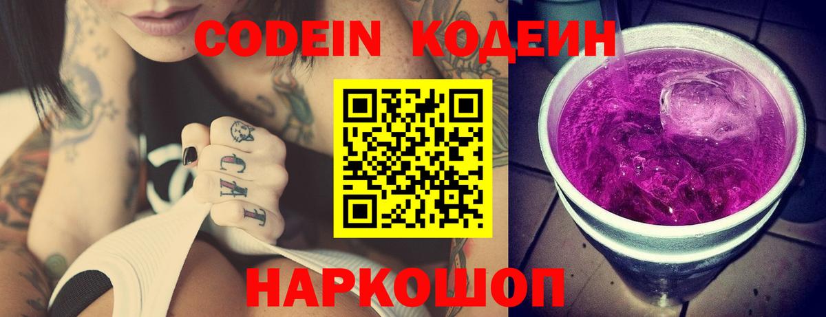 Codein Purple Drank Еманжелинск