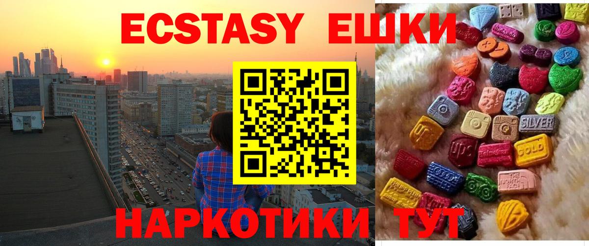 закладки  ЭКСТАЗИ  ЭКСТАЗИ 250 мг  Вход с VPN  Ecstasy louis Vuitton  Еманжелинск 