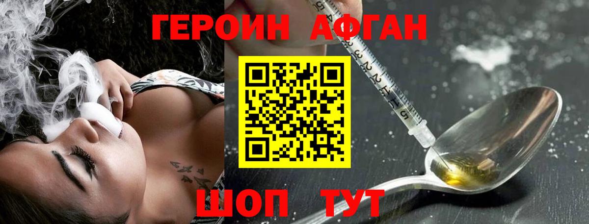 Героин афганец Еманжелинск