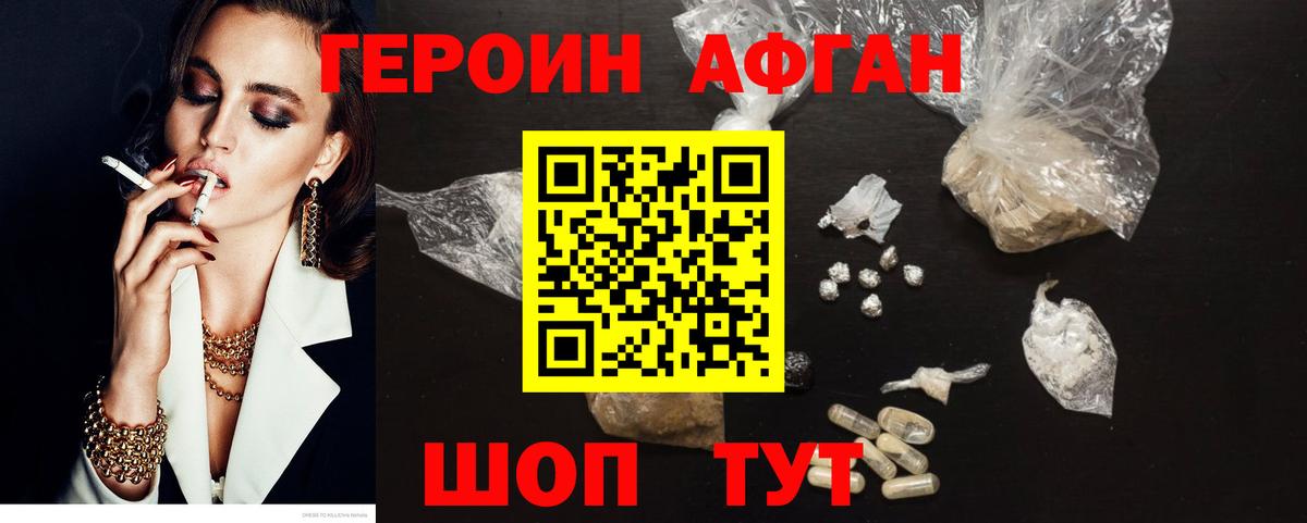 ГЕРОИН Афган  Вход с VPN  Еманжелинск 